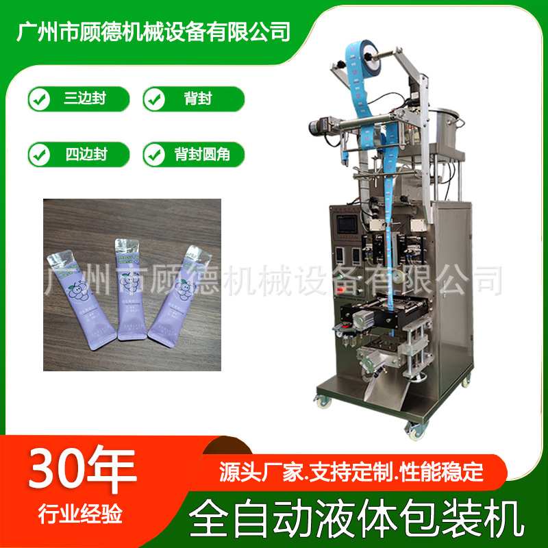 纯净水营养液包装机三边封叶面肥水剂包装机化工液体胶水袋包装机