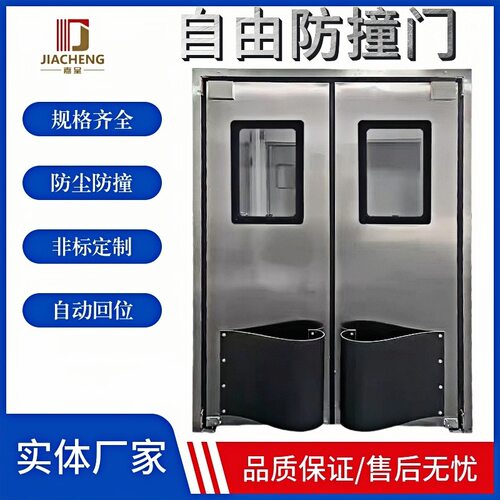 不锈钢防撞自由门单双开通道冷库钢制厨房超市冷库净化自动双向门