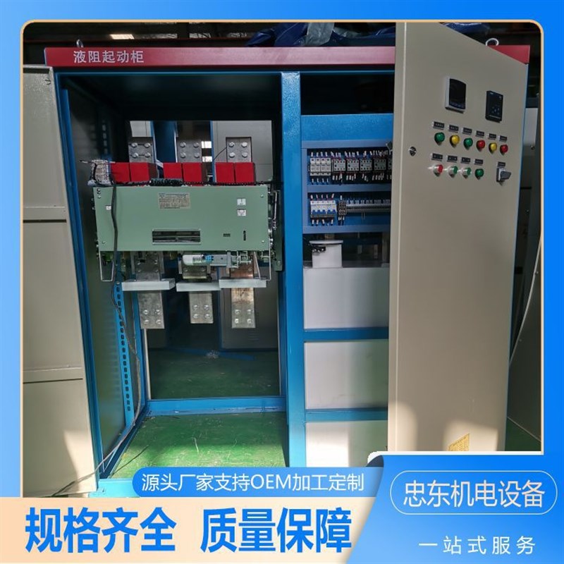 液态软启动柜 水箱柔韧性好 绝缘好 稳定耐Q用 质量保证 忠东