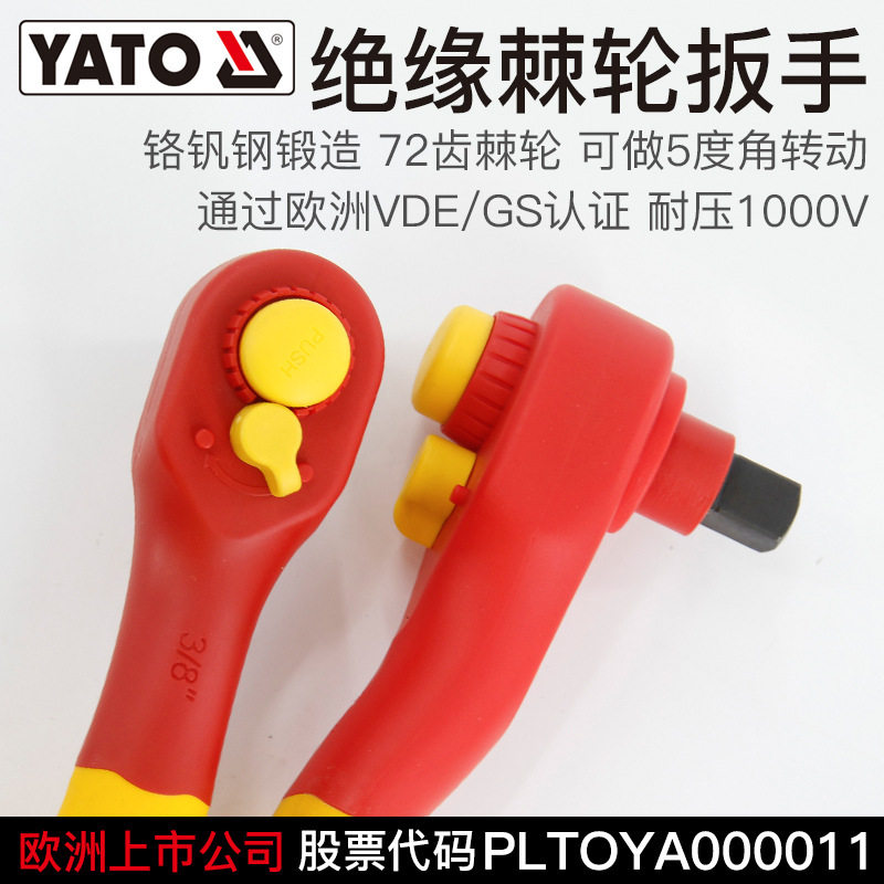 YATO双向快速绝缘棘轮扳手1000V大中小飞省力刺轮自动快板子