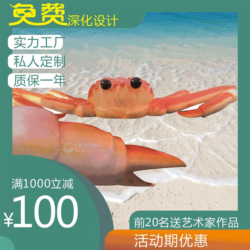 供应海洋动物玻璃钢雕z塑 游乐场仿真螃蟹雕塑