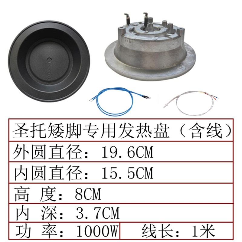 通用煲仔饭机发热盘圣托煲煲香发热盘商用智能煲W仔机发热盘炉