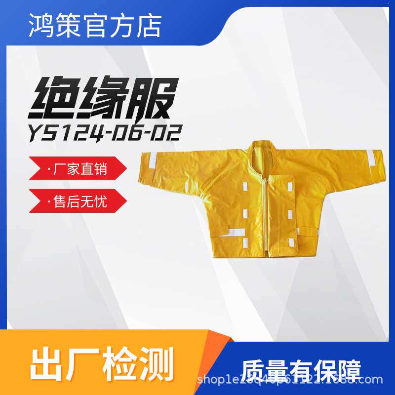 YS124-06-02电力检修绝缘服电工高压树脂绝缘服高压绝缘防护服