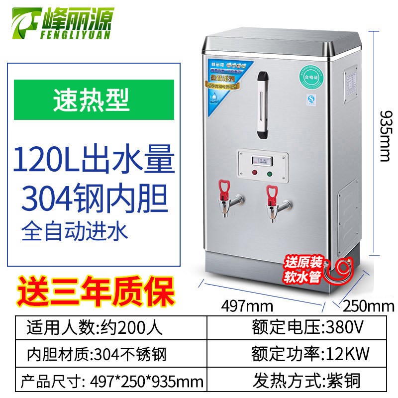 食堂全自动开f水器商用电热烧水器工厂开水机饭店饮水机开水箱炉