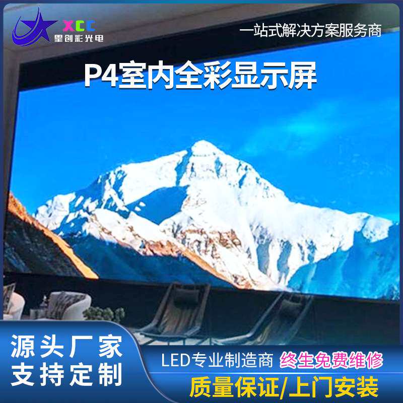 户外led显示屏高清会议直播背景电子屏p4室内舞台全彩广告屏