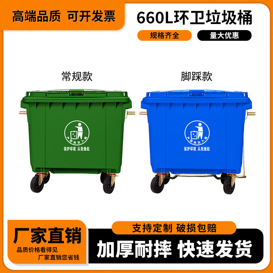 大型市政挂车垃圾桶加厚户外大号带轮塑料垃圾车环卫垃圾桶660升