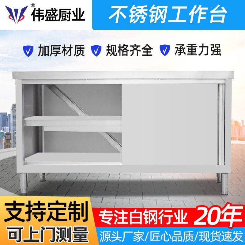 不锈钢工作台 厨房案q板操作台食堂打荷台收纳储物柜 拉门工作台