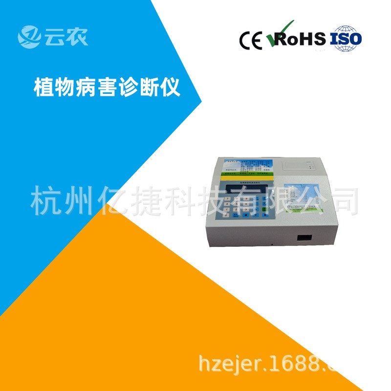 YN-B11 I植物病害诊断仪