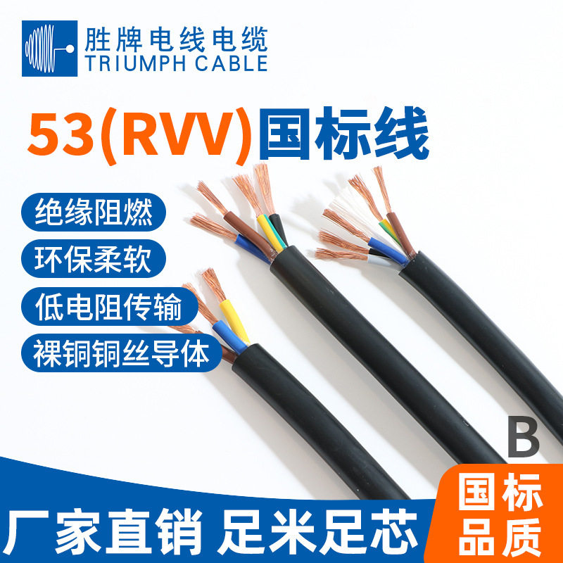 国标传输电气设备安防监控 53(RVV)3*1.5 平方多芯护套电源线