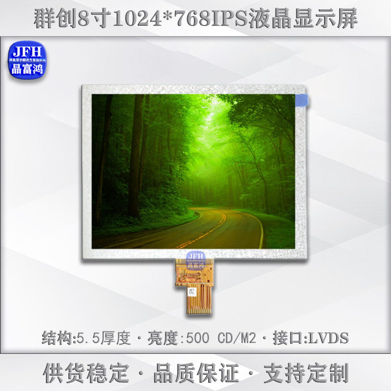 群创8寸液晶显示屏1024*768屏幕显示屏裸屏工业车载LCD液晶屏