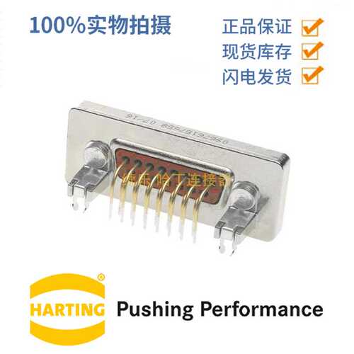 HARTING浩亭 09676259658  D-Sub3连接器  25芯 有接地针 公头 5A