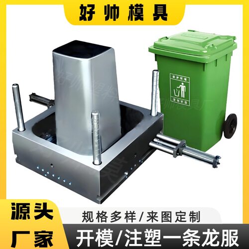 塑料垃圾桶模具户外120L240L320L大垃圾桶模具日用品注塑模具