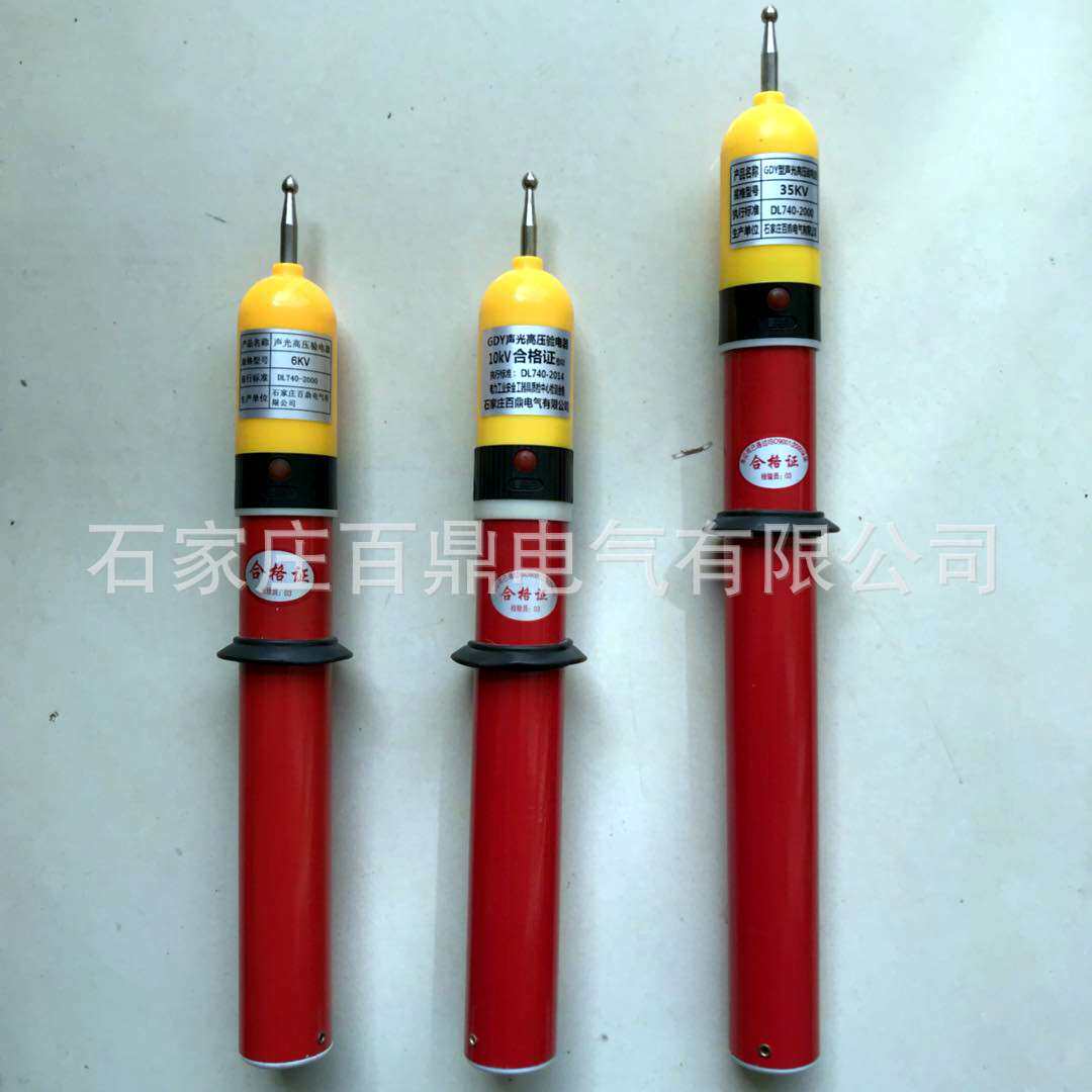高压验电笔10kv验电器声光型验电器验电笔棒形伸缩式GDY-II10千伏