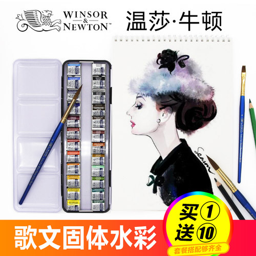 式莎歌文固体水彩颜料透明初学者学院级水彩画颜料盒绘携温手便24