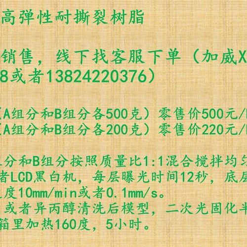 3D打印L耗材D机P/LCD光固化双组分光弹树脂软性柔性敏性耗材鞋底