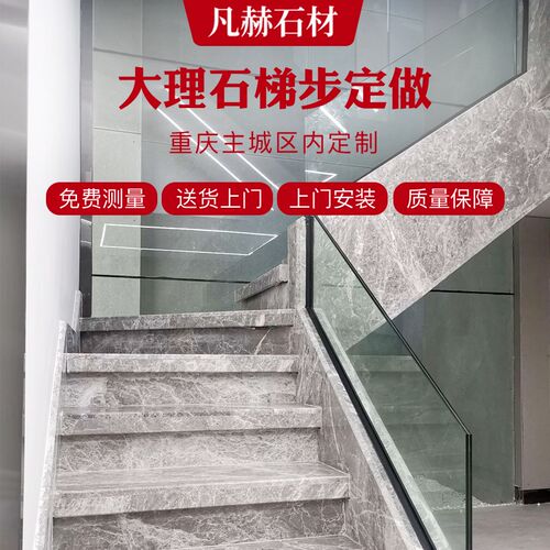 重庆定做天梯大理石石梯踏步楼材然步门槛石岩板灶台窗台飘窗石材