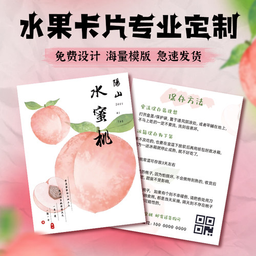 水果卡片定制水蜜桃温馨提示硬卡纸杨梅储小食用说明存贺传桃子礼