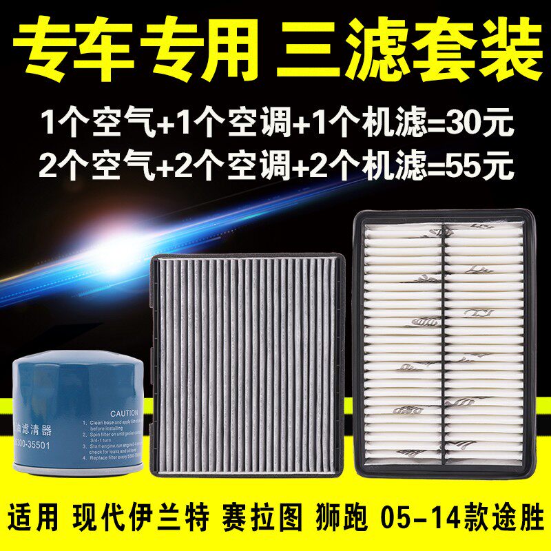 适用现代伊兰特老起途胜款跑赛拉图狮亚机油滤芯机滤原厂升级三滤