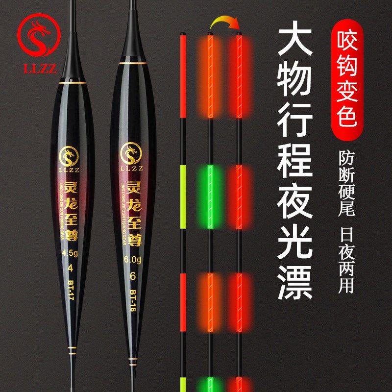 大物行程夜光漂青鱼珠珠电子漂硬尾日夜两用鱼钩变色青草咬鳙鲢漂