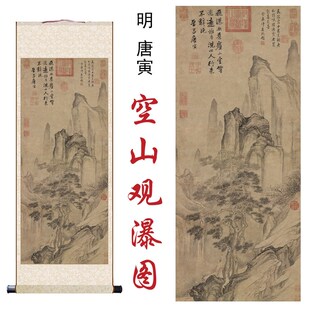 明唐图空山观国寅瀑画山水画家居客厅办公室玄关书房装饰卷轴挂画
