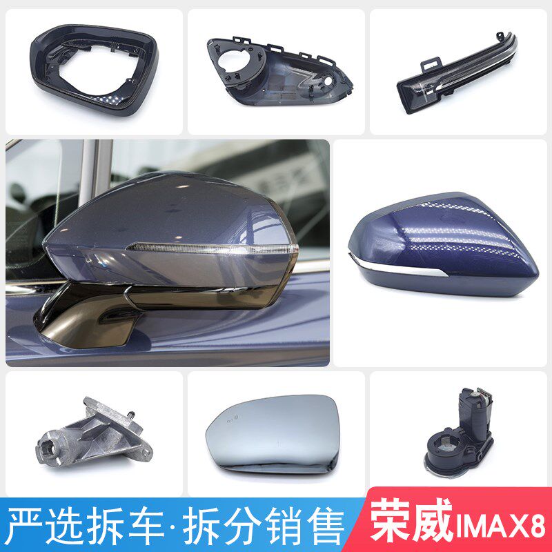 适用荣威IMAX 8后视向后盖叠框转镜灯镜片倒车镜摄像头折镜电机