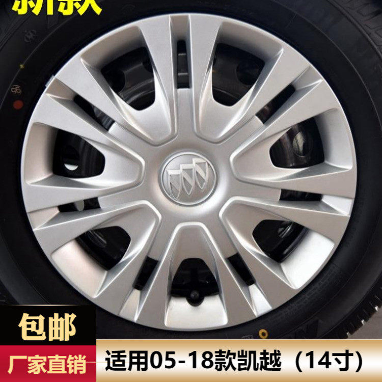 铁用别克凯越轮毂轮盖新老凯越轮帽轮胎罩凯越适钢圈帽14寸轮壳