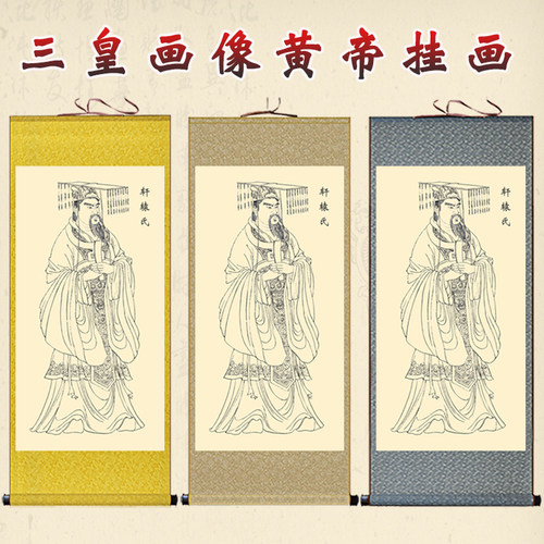 神画人物画像轩辕氏挂装人文初祖黄帝卷轴画中医诊所养生馆话饰画
