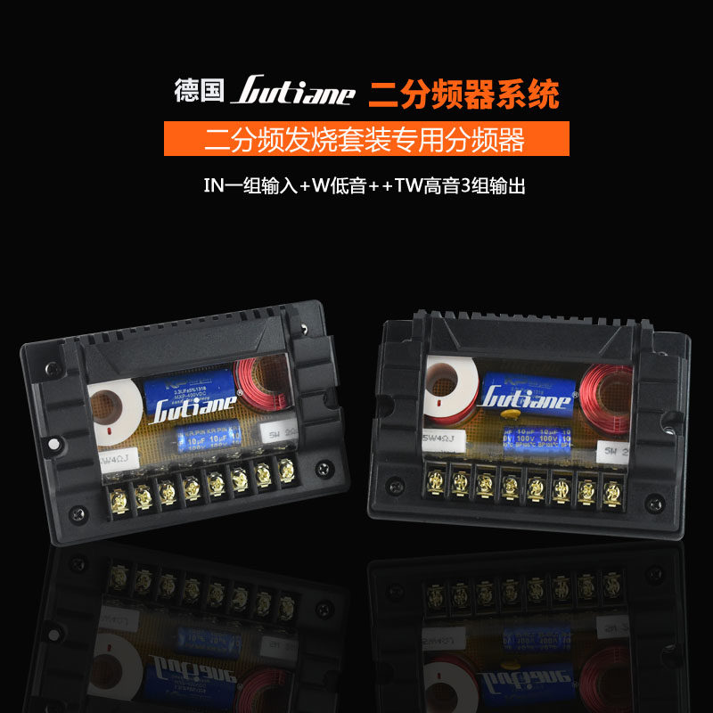 汽车音响两分频喇叭 发烧友两分频器 二分频器系统套装喇叭分频器