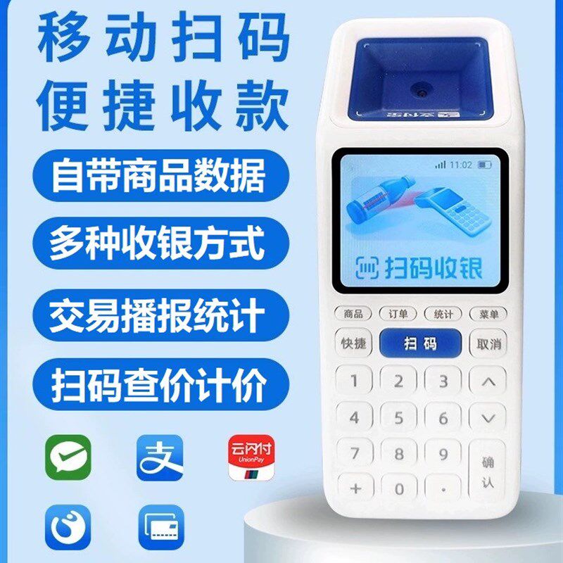 新款支款宝如意Lite2.机手持收银0一体机收付扫码