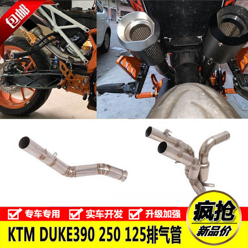 适用KTM DUKE390 250 125排-管改装高位双排不锈钢中段出气17气20