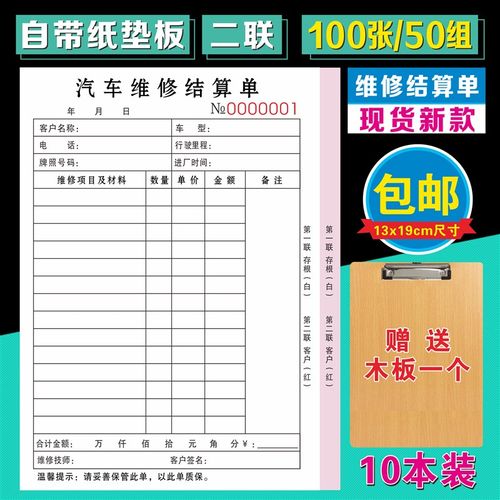 工车维修单汽修施工修车服务保养报价清单派汽结算本修理厂接车单