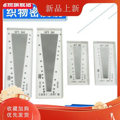纺织密度镜十二厂高尺密度目数镜网织物经纬仪网筛目布料毛尺编纬