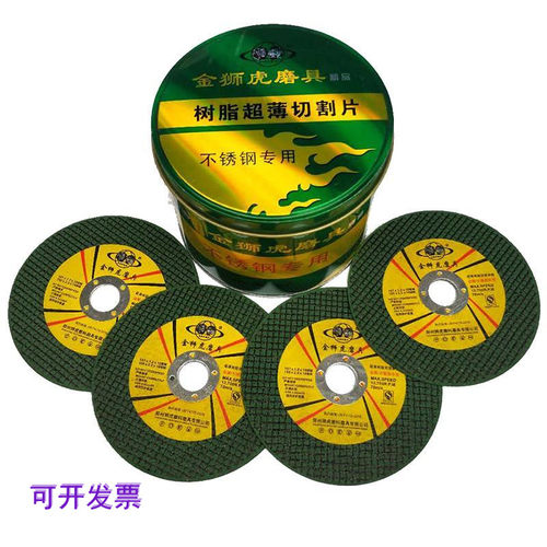 不狮虎107金机超薄切割片双网锋利耐切金锈钢100角磨属磨光砂轮片