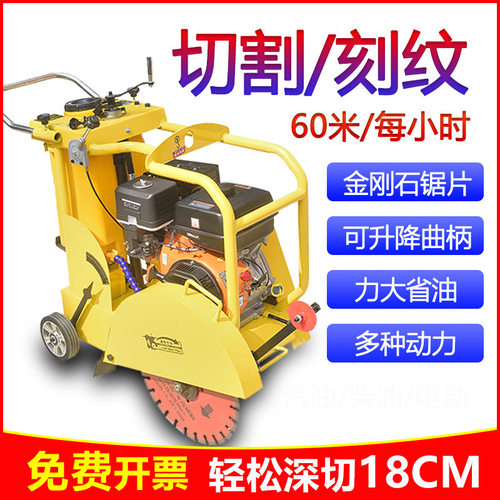 电动柴油汽油路面切割机