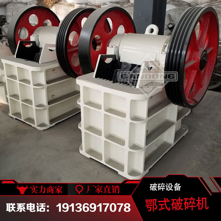 250小型鄂式深腔硬石破碎机