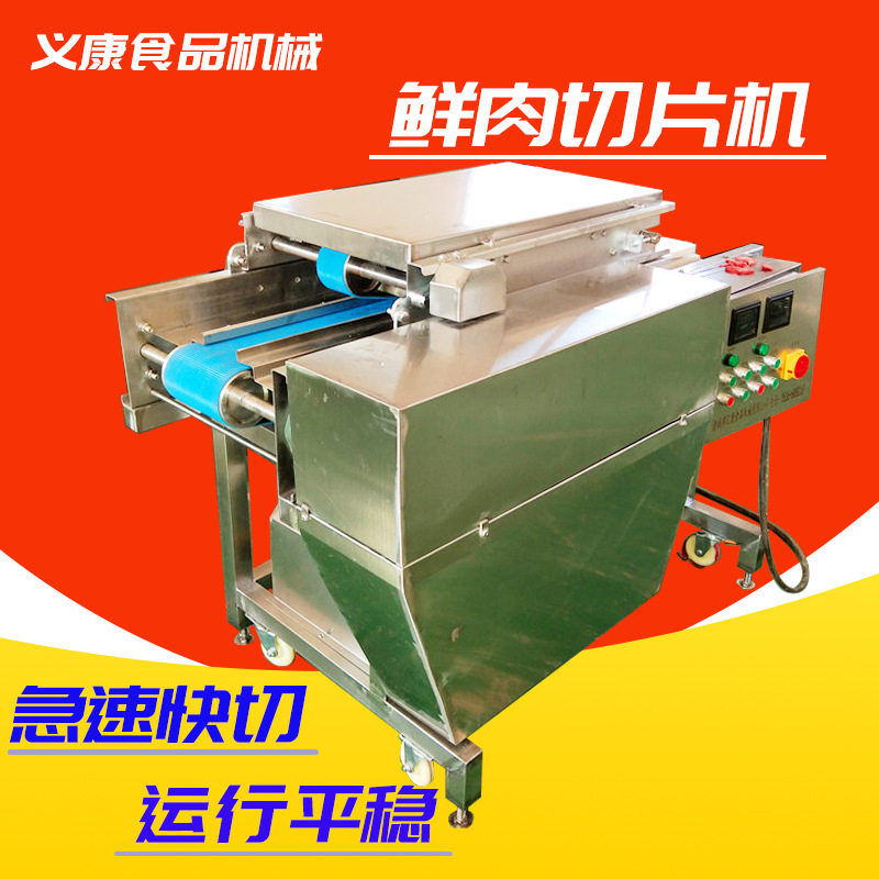 无骨鸡肉切片机 全自动鲜猪牛羊肉切片机设备 五花肉切片机设备