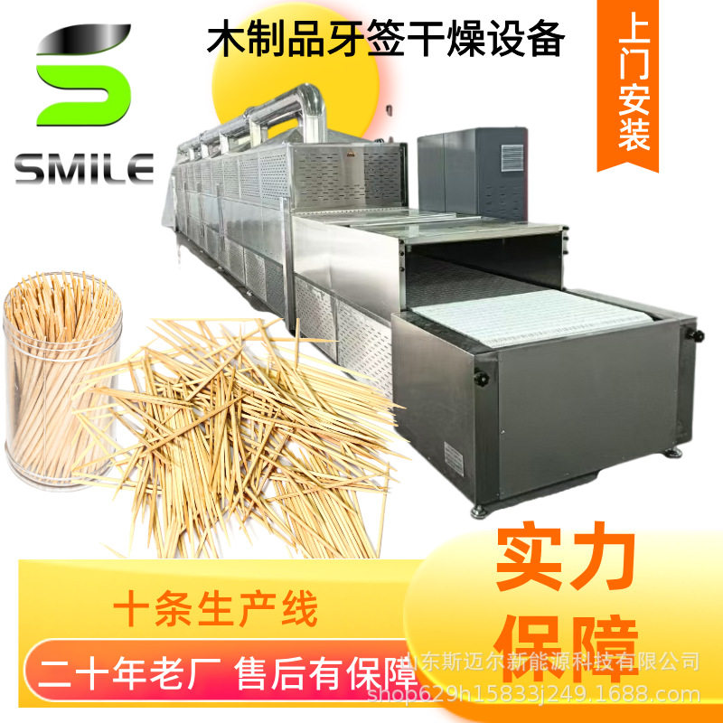 连续式一次性筷子牙签烘干杀菌机