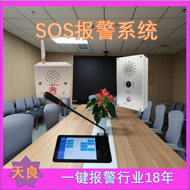 天良一键报警系统 支持定位功能? 全数字对讲系统