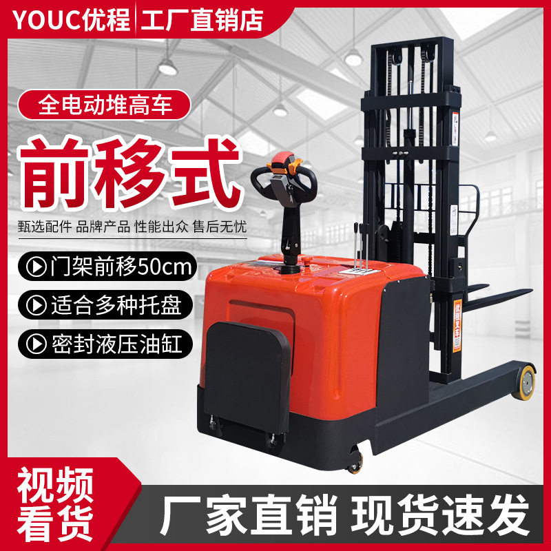前移式全电动堆高叉车