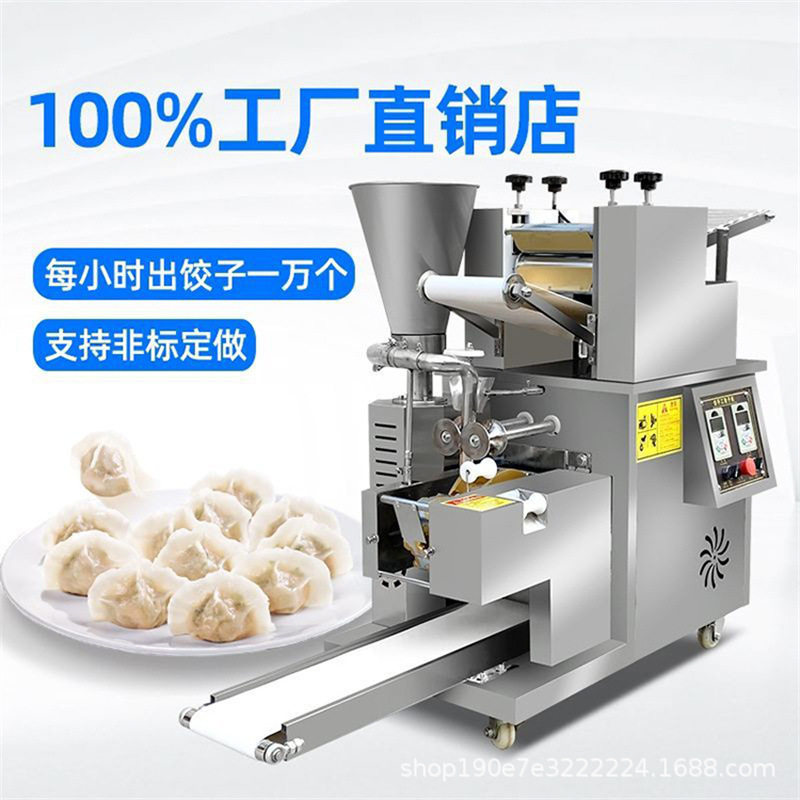 商用仿手工全自动多功能饺子机