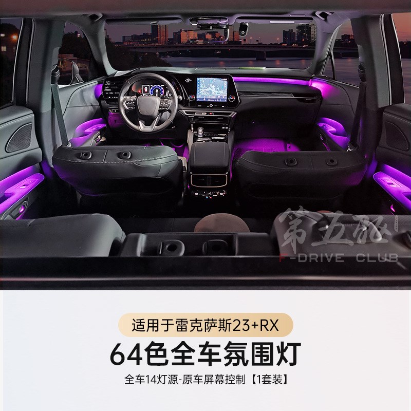 适用23+款e凌志RX350h双驱气氛灯500h/450h+改装64色LED气氛灯