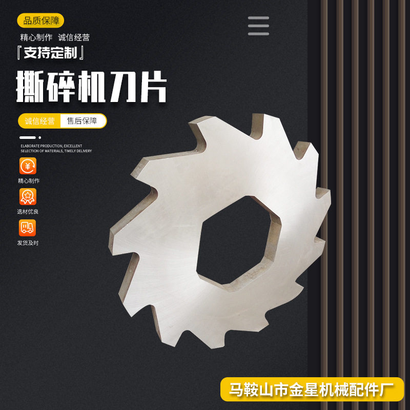 厂家直销撕碎机刀片金属厨余垃圾撕碎机刀片单双轴撕碎机刀片