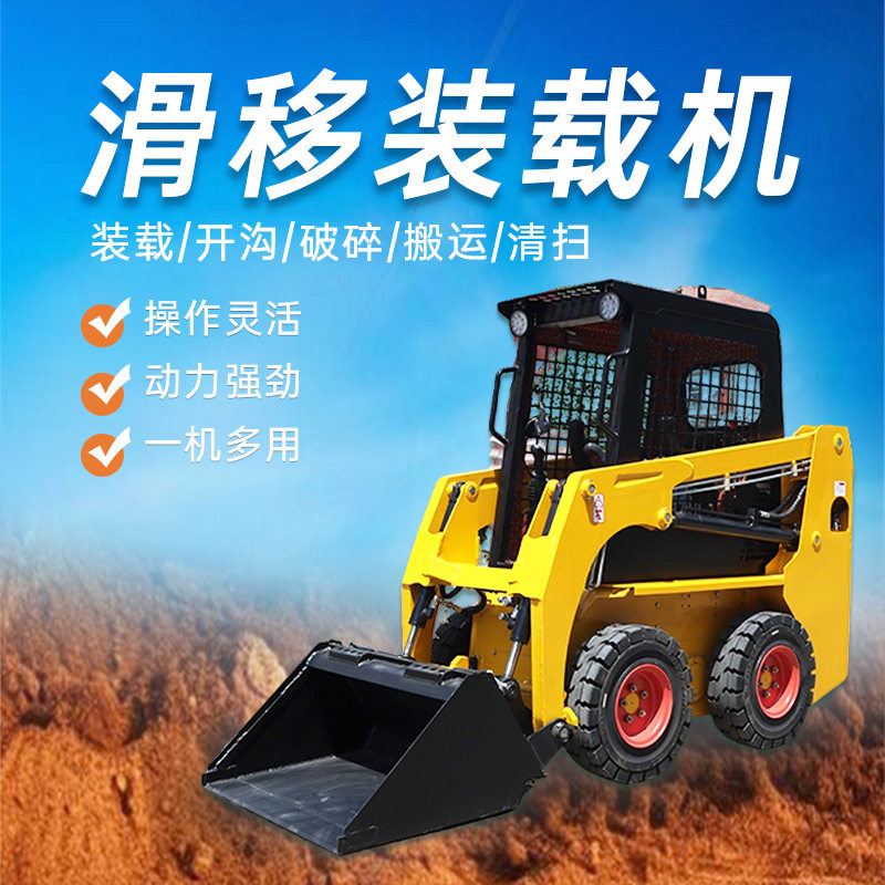 亿维滑移装载机四驱多功能