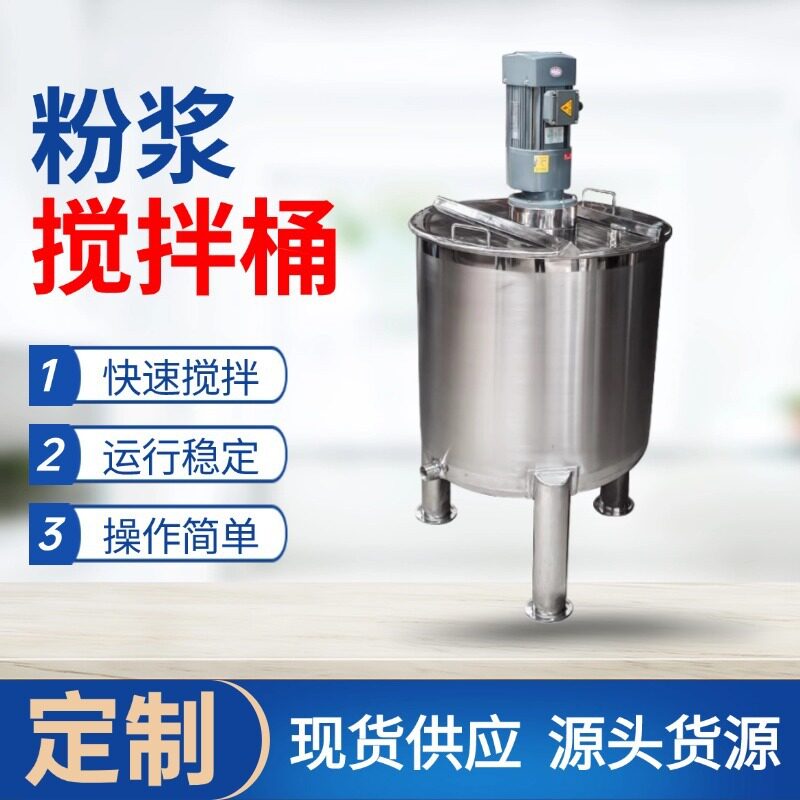 高速分散不锈钢粉浆搅拌罐多规格