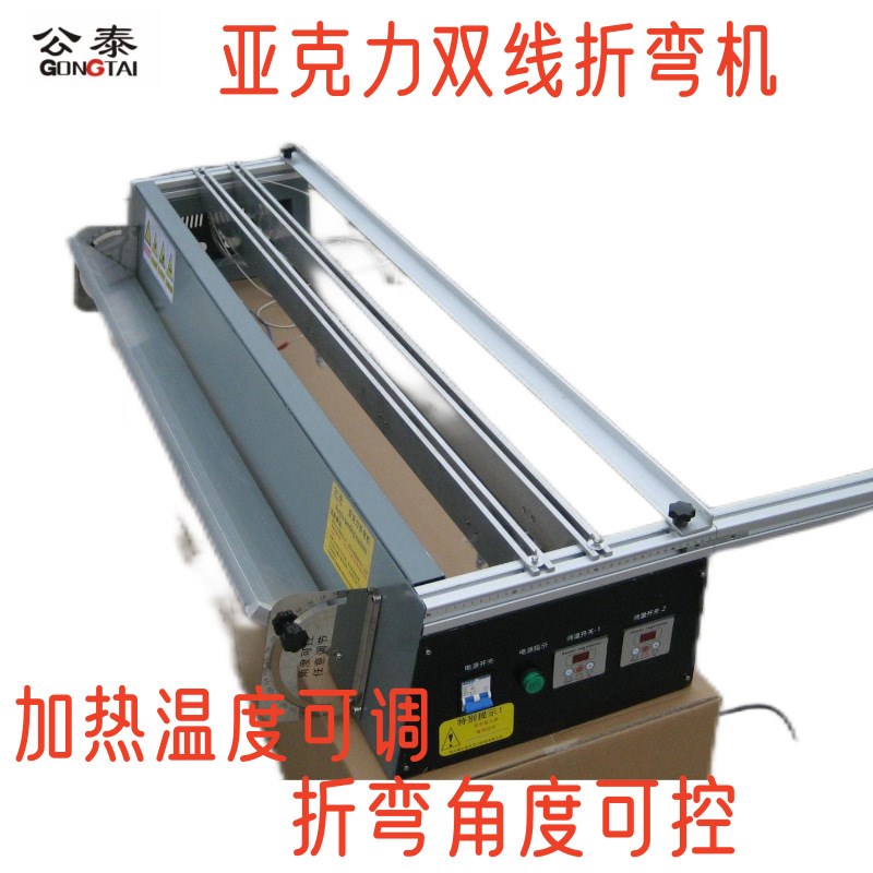 1.2米双主线亚l克力折弯机有机玻璃塑料板广告标牌展柜热弯机