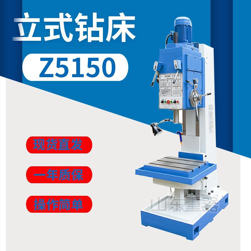 Z5150立式钻床可加防护十字工作台矩形立柱导轨50立钻Z5150B钻床