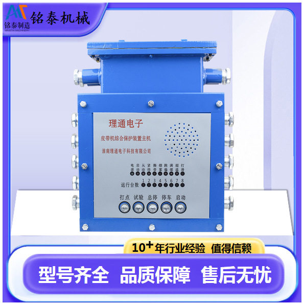 淮南理通煤矿用带式输送机保护