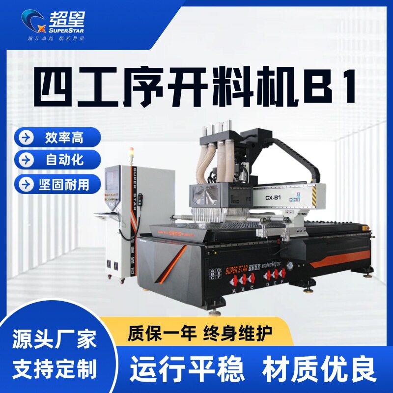 板式家具木工切割机全自动开料设备四工序门板柜体切割下料开料机