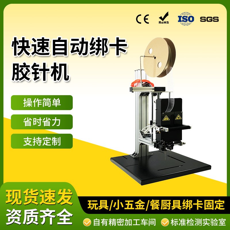 全自动弹性胶针机气动绑卡机玩具C包装小五金餐厨具背卡绑定扎带