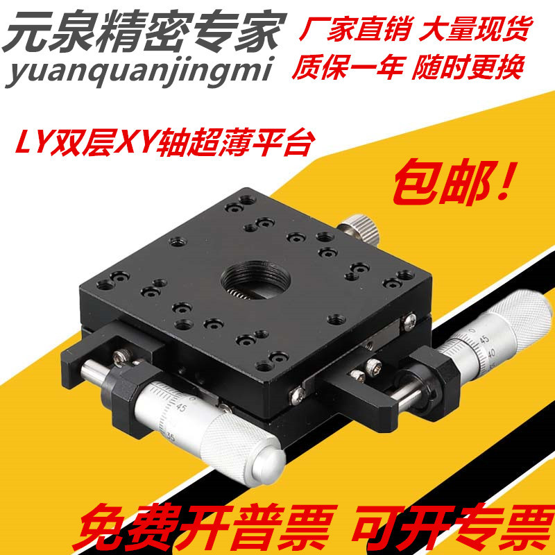 XY轴光学微调平台手动位移滑台